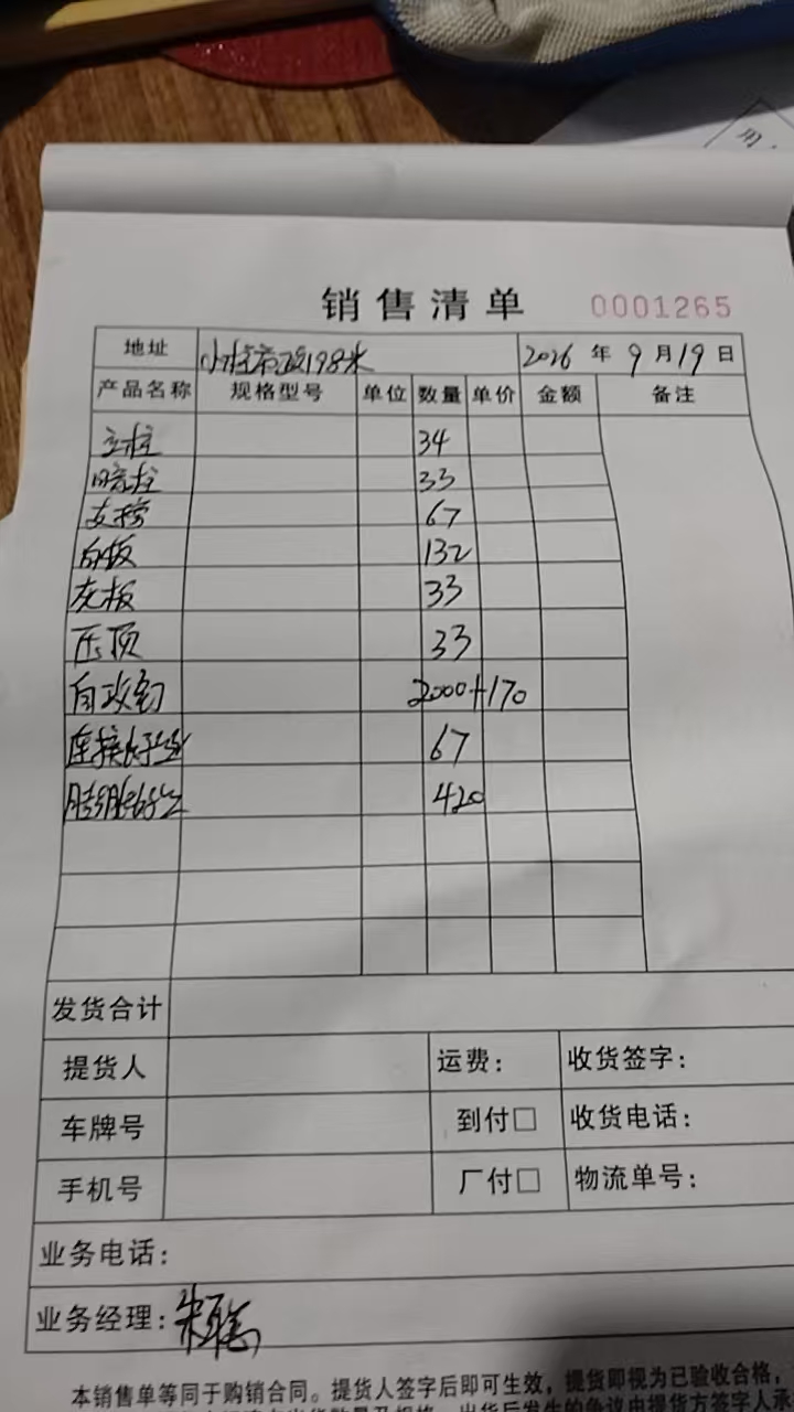 发货单实拍